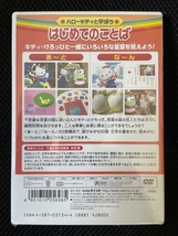 サンリオ ハローキティと学ぼう はじめてのことば 定価2800円 未開封 DVD 送料無料_画像2