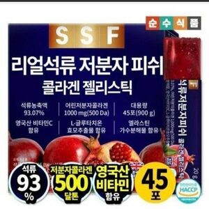 韓国　純粋な食品　リアルザクロ若い低分子フィッシュコラーゲンゼリースティック　20包