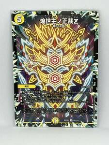 デュエルマスターズ 【レア】 煌世主ノ正裁Z 未使用品 23EX2 R 42/112 DM