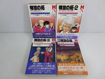 【小説版】　特攻の拓　マガジンノベルス　まとめ4巻セット　※初版・帯付き（帯部分裂傷有り）　講談社　佐木飛朗斗　所十三　_画像2