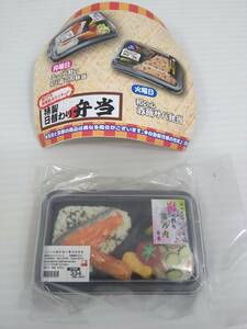 超リアル樹脂粘土ミニチュア 特製日替わり弁当 【月曜日/ふっくら鮭の彩り幕の内弁当】単品　ガチャ