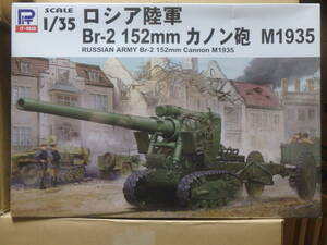 ピットロード G-35 1/35 ソビエト連邦・Br-2 152mmカノン砲（M1935） 未開封品