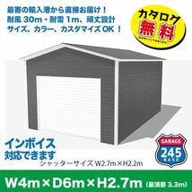 最寄りの輸入港から直接配送　4m×6m×2.7m切妻屋根モデル　アメリカンガレージ　245BASE　 カタログご覧ください 　切妻　ガレージ　車庫_画像2