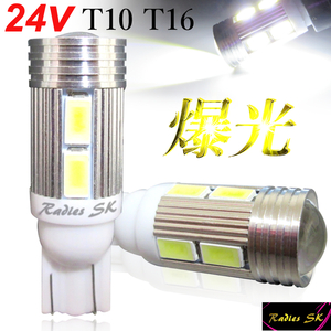 24V サムスン T10 T15 T16 LED 24V専用 トラック バックランプ ポジション ホワイト ウェッジ球 5630 プロジェクター 2個 6000k