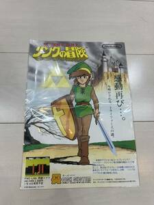 THE LEGEND OF ZELDA2 リンクの冒険 チラシ 　ディスクシステム　ファミコン