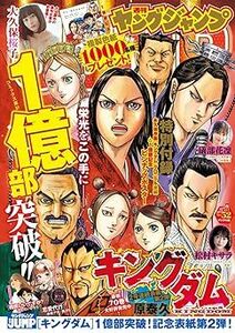 (説明必読)ヤングジャンプ 2023 No.52号（2023年11月22日発売）電子書籍版