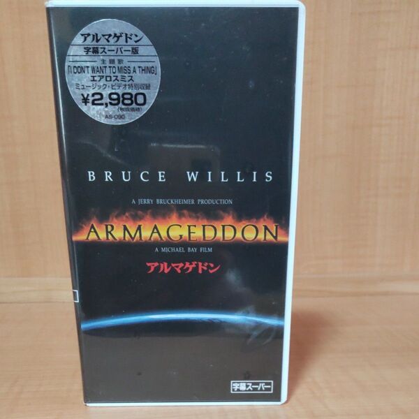 ビニールシュリンク未開封 VHS 映画 アルマゲドン 字幕スーパー