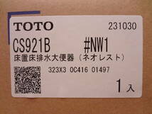 TOTO ウォシュレット 一体型便器 CES9710 TCF9710+CS912B #NW1ホワイト ネオレスト AS1 新品 未使用_画像2