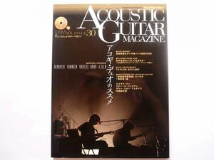 ◆アコースティック・ギター・マガジン 2006 AUTUMN Vol.30　特集：アコギ・デュオのススメ