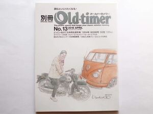 ◆別冊オールドタイマーNo.13 (2015 APRIL)　どっこい生きてる未再生原形車 1954年 光DNB号 GS型 125cc/燃料コック再生術