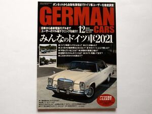 ◆GERMAN CARS（ジャーマンカーズ）2021 DECEMBER Vol.197　特集：みんなのドイツ車2021　旧車～最新電脳モデルまでマル秘テクニック