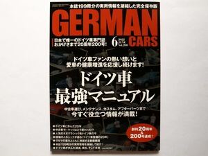 ◆GERMAN CARS（ジャーマンカーズ）2022 JUNE Vol.200　特集：創刊２０周年記念特別企画　ドイツ車最強マニュアル