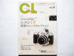 ◆CL カメラ・ライフ Vol.17　特集：ニコンDf 最強のレンズセレクション　オールドニッコールから現行レンズまで、おすすめの32本を紹介！