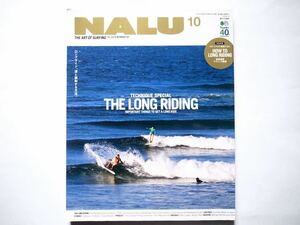 ◆NALU（ナルー) 10.2014 No.94　THE LONG RIDING IMPORTANT THINGS TO GET A LONG RIDE　波と調和する方法。