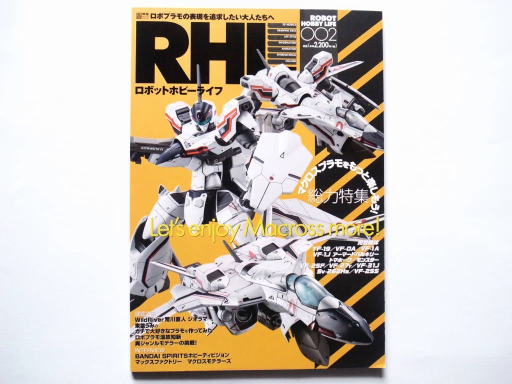 ガンダムホビーライフ18冊(抜け巻数あり) ロボットホビーライフ2冊 全