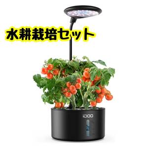 水耕栽培セット 水耕栽培キット 植物育成用 LEDライト 家庭菜園 屋内 自動水循環システム