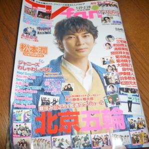 月刊テレビファン　TVfan　関西版　2022年3月号　　嵐　松本潤