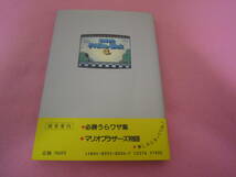 ファミコン　スーパーマリオブラザーズ３　完全攻略大百科　攻略本_画像2