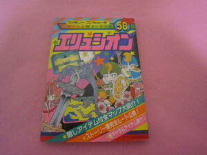 ファミコン　エリュシオン　ケイブンシャ　攻略本