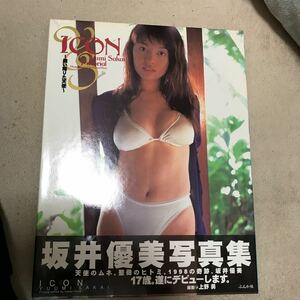 坂井優美 写真集 ICON 舞い降りた天使　帯付　プレミア