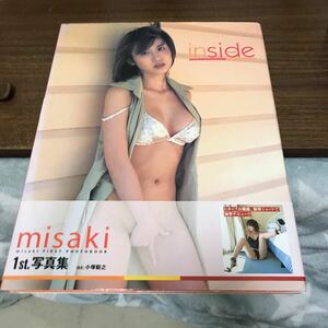 misaki ファースト写真集 inside 初版 帯付 プレミア