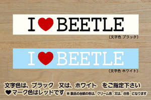 I LOVE BEETLE ステッカー ザ・ビートル_ニュービートル_タイプ1_2.0_R-Line_デザイン_ターボ_改_改造_チューニング_カスタム_ZEALワーゲン