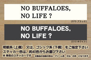 NO BUFFALOES, NO LIFE? ステッカー 祝_バファローズ_優勝_V_2_3_4_5_6_連勝_マジック_点灯_逆転_サヨナラ_満塁_ホームラン_水牛_ZEAL大阪