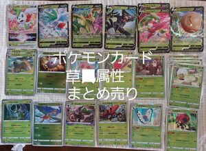 ポケモンカード 草属性まとめ売り(177枚)