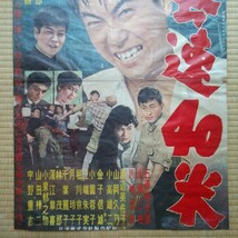 映画ポスター　風速４０米　石原裕次郎　北原三枝　　Ｂ２サイズ_画像3