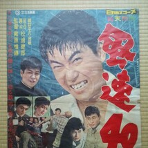 映画ポスター　風速４０米　石原裕次郎　北原三枝　　Ｂ２サイズ_画像2