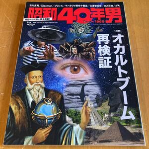 昭和40年男 2016年6月 オカルト 吉川晃司 大澤誉志幸 ソニーディスクマン