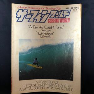  valuable * surfing world *1979|SPRINGvol4NO2*INDUSTRY&MUSIC ISSUE* secondhand goods *