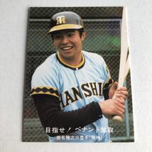 1977年☆カルビープロ野球カード　目指せ！ペナント奪取27☆102 阪神タイガース　掛布雅之☆中古美品☆_画像1