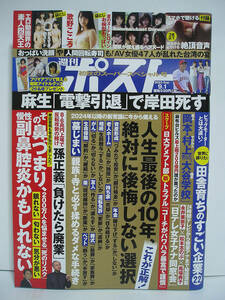 週刊ポスト 2023年9月1日号 9/1 歌野こころ/吉高寧々/美乃すずめ【美品】[h15938]