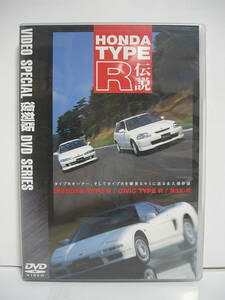 [DVD] HONDA TYPE R伝説 -VIDEO SPECIAL 復刻版 DVD SERIES- [d0418]