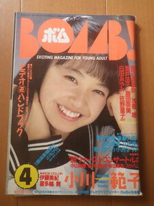 y_zSS★ボム 1988年4月号■小川範子 特集■島田奈美/佐野量子/伊藤美紀/小高恵美/浅香唯/白田あゆみ/坂上香織/国実百合/酒井法子■写真集