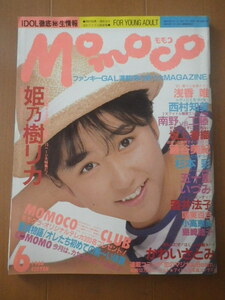 y_zSS★MOMOCO モモコ 1988年6月号■姫乃樹リカ 特集■西村知美/南野陽子/浅香唯/藤谷美紀/杉本彩/五十嵐いづみ/かわいさとみ■写真集