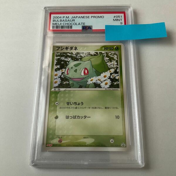 PSA9ポケモンカード ADV★フシギダネ 051/ADV-P Meiji★ポケカ　明治プロモ 