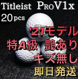 ★特A級★'21モデル タイトリスト Titleist PROV1x 20球 ゴルフボール ★ロストボール プロV1x 