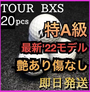 ★特A級★【数量限定】最新'22モデル★ブリヂストン ツアーB X TOURB X 20球 ゴルフボール ロストボール