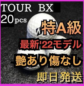 ★特A級★【数量限定】最新'22モデル★ブリヂストン ツアーB X TOURB X 20球 ゴルフボール 