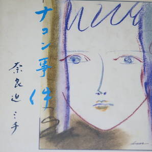 奈良迫ミチ『ナコン事件 (現代随筆選書118) 』日本随筆家協会、1991【南タイのナコンで日本人6人が警察に銃殺された事件のドキュメント】