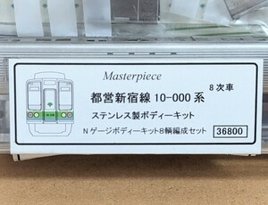 マスターピース 都営新宿線10-000系 第8次車 仕掛品 超ジャンク