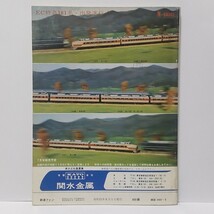 鉄道ファン 1976年 8月号 No.184 特集:最新全国非電化私鉄ガイド 国鉄/機関車 月刊誌_画像2