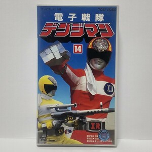 電子戦隊デンジマン Vol.14 VHS ビデオ 第32・33・34話収録 レンタル落ち ★視聴確認済み★