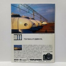 鉄道ファン 1987年 1月号 No.309 付録付き 特集:61−11話題の列車 国鉄/機関車 月刊誌_画像2