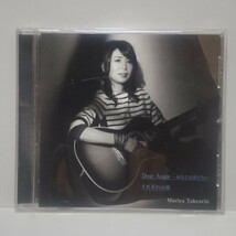 竹内まりや Dear Angie 〜あなたは負けない CD 通常盤 ★視聴確認済み★_画像1