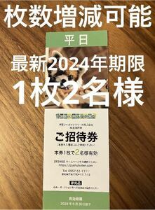 伊豆シャボテン　公園　平日　1枚2名様 ご招待券　jg