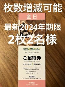 伊豆シャボテン　公園　全日　2枚2名様 ご招待券　or