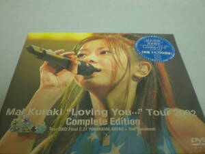 2DVD　倉木麻衣　新品・未開封　&#34;Loving You・・・&#34; Tour 2002 Complete Edition　バッグ付き　送料はレターパックプラス+520円